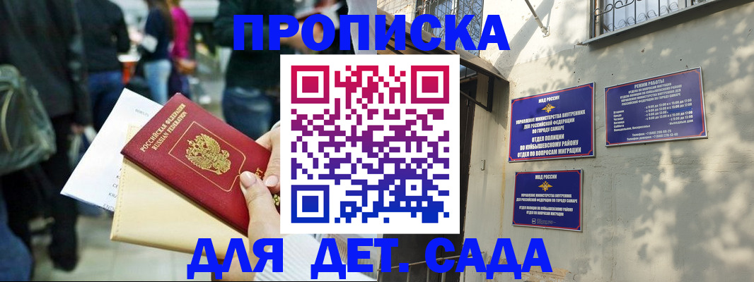 прописка ребенка в Краснодаре
