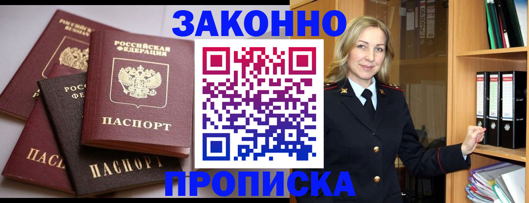 купить прописку в Краснодаре